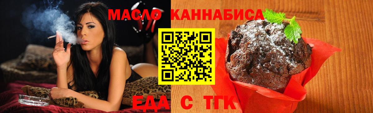 Мончегорск  Еда ТГК конопля  Вход с VPN 