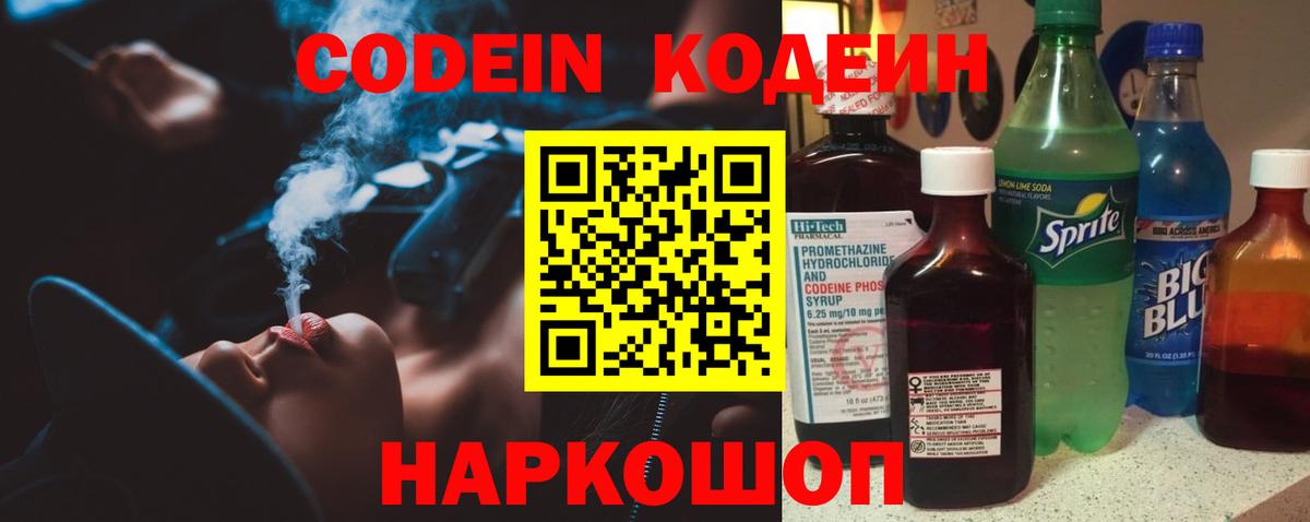 Кодеин напиток Lean (лин)  Вход с VPN  Мончегорск  Кодеиновый сироп Lean Purple Drank 