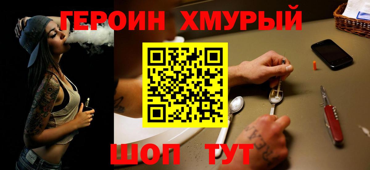 Героин белый Мончегорск